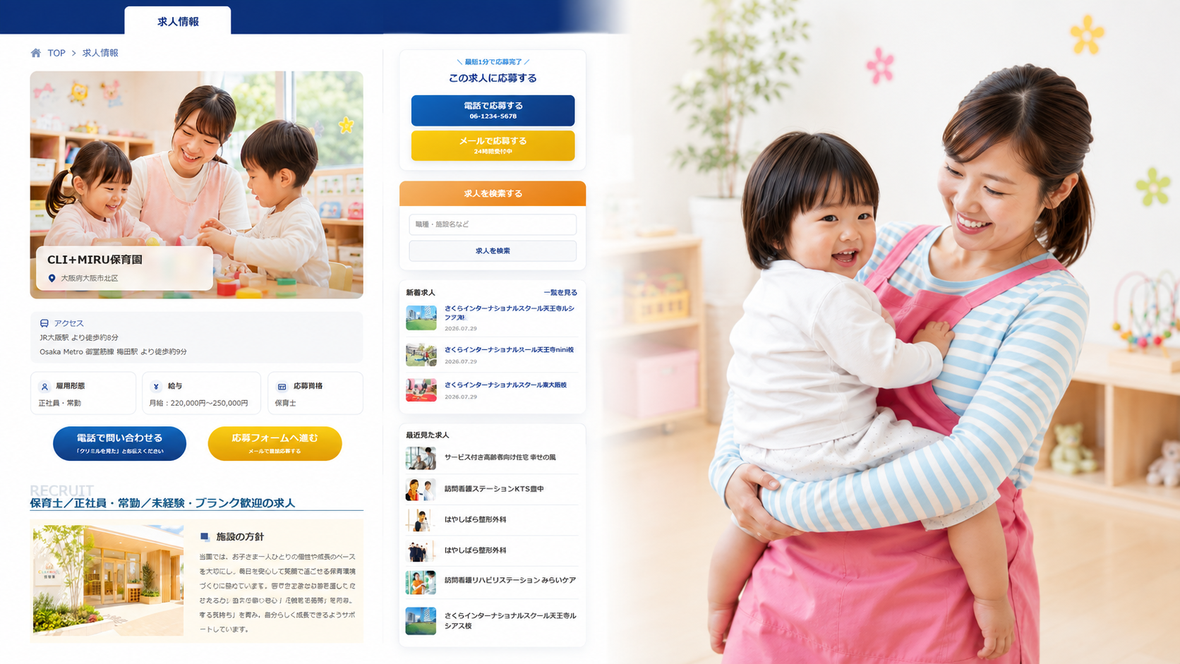 求人掲載ページのイメージ