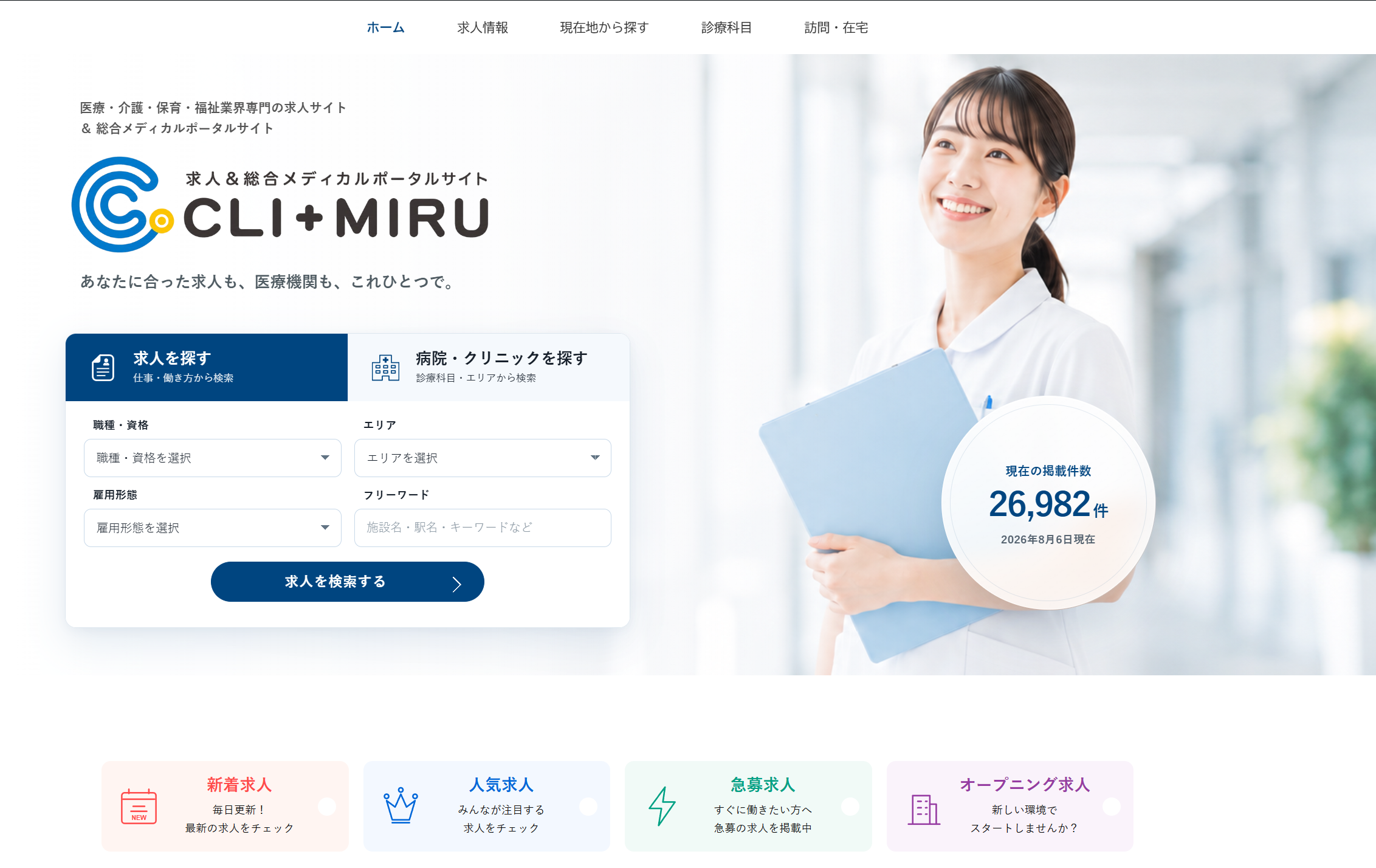 CLI+MIRUのパソコン表示イメージ